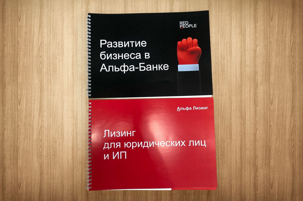 Печать брошюр на пружине для отделения Альфа-Банк Печать брошюр на пружине для отделения Альфа-Банк